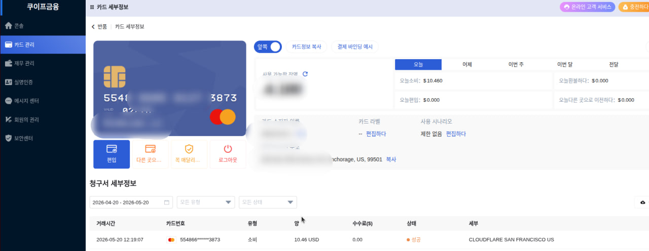 카드 상세정보 화면