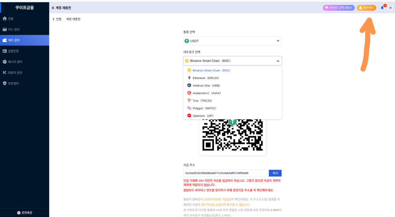 충전 안내 - OKX Web3 지갑
